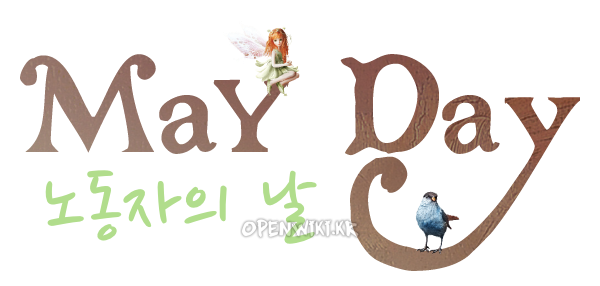 5월_1일.png