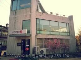 안동국시.jpg
