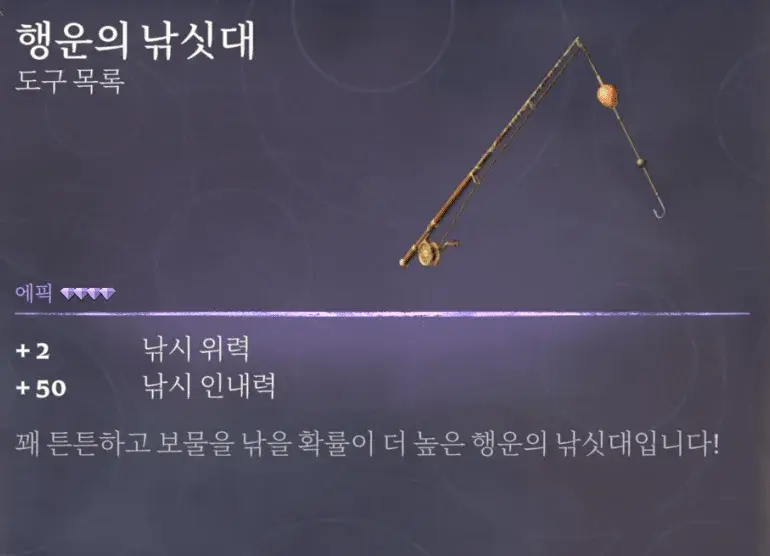 행운의_낚싯대.webp