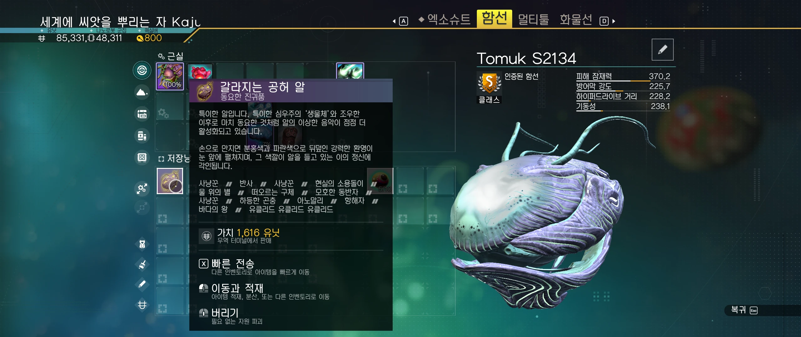 갈라지는_공허_알.webp