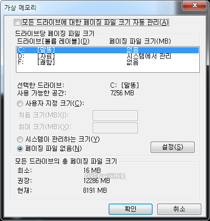 윈도우_ssd_공간_절약법_0611083412.png